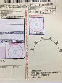 三井住友クレジットカードの申し込みについて金融機関お届け印って何ですか Yahoo 知恵袋