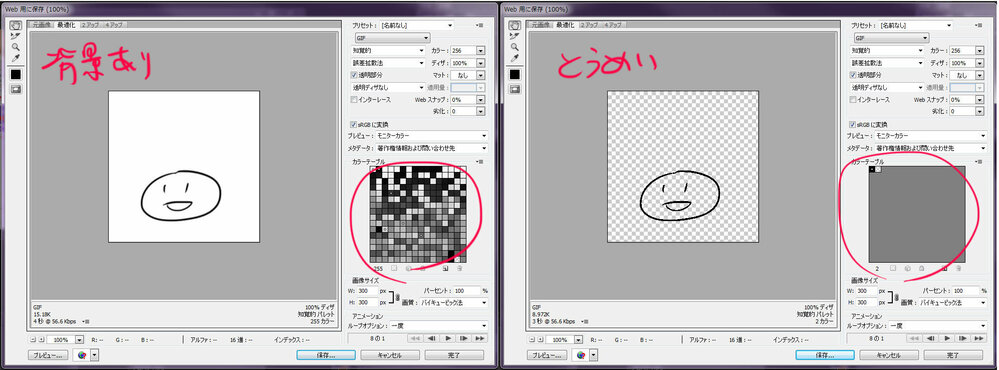 Photoshopの Web用に保存 でgifアニメを保存したいのです Yahoo 知恵袋