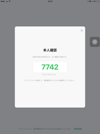 Ipadです 間違ってlineをアンインストールしてしまい 入れなおしました Yahoo 知恵袋