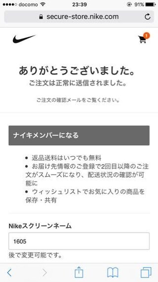 ナイキで靴を注文したんですが 注文確認メールがきません しかし Yahoo 知恵袋