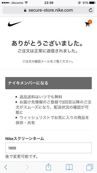 ナイキで靴を注文したんですが、注文確認メールがきません。 - しかし