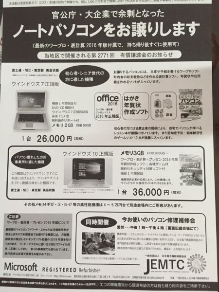 官公庁・大企業で余剰となったノートパソコンの有償譲渡会について - 今... - Yahoo!知恵袋