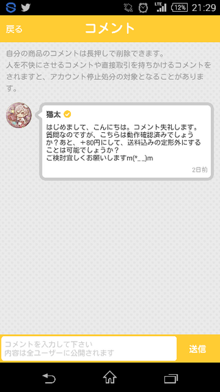 オタマートでこんなコメントが来たのですが 初めてなのであ Yahoo 知恵袋