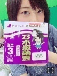 いくちゃんが 納豆食べてますか ですって 可愛いよね いくちゃん大 Yahoo 知恵袋
