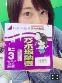 いくちゃんが 納豆食べてますか ですって 可愛いよね いくちゃん大 Yahoo 知恵袋