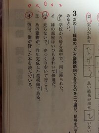 国語文法助詞についての質問です この問題の答えはオ ウでした Yahoo 知恵袋