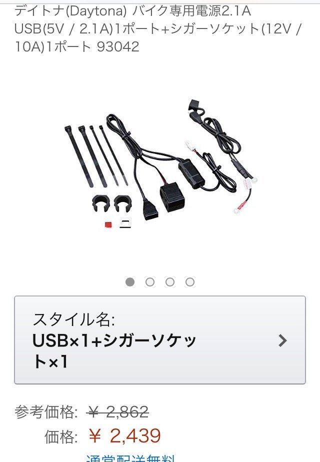 オートバイVTR250のUSB電源・シガソケ取付について詳しく教えて下