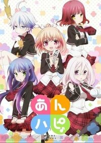 あんハピ のようなアニメ知りませんか 可愛らしい女の子がでてくる Yahoo 知恵袋