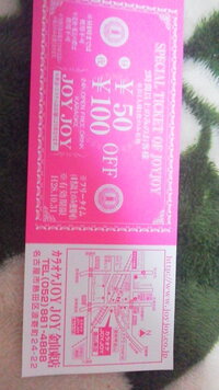 カラオケjoyjoyでもらえる割引券って一人までですか グループの場合 Yahoo 知恵袋