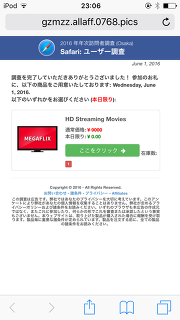 アドウェア感染の疑いについて16年年次訪問者調査について 先ほど ネ Yahoo 知恵袋