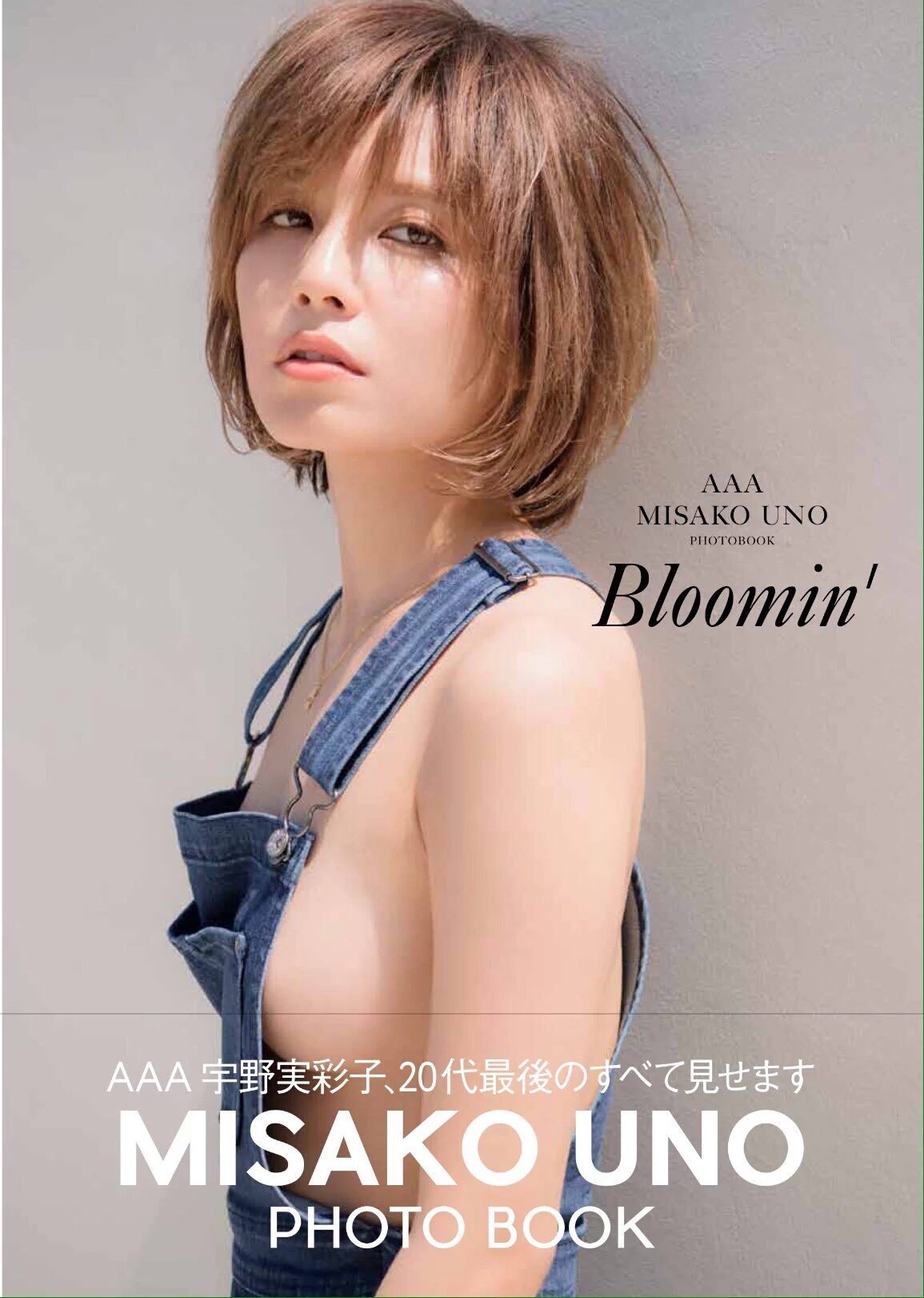 a宇野実彩子写真集ヤバイんですがこれはdカップですかね D Yahoo 知恵袋