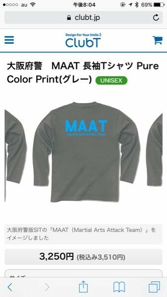 これって大阪府警の特殊犯捜査係maatのtシャツですよね こ 教えて しごとの先生 Yahoo しごとカタログ