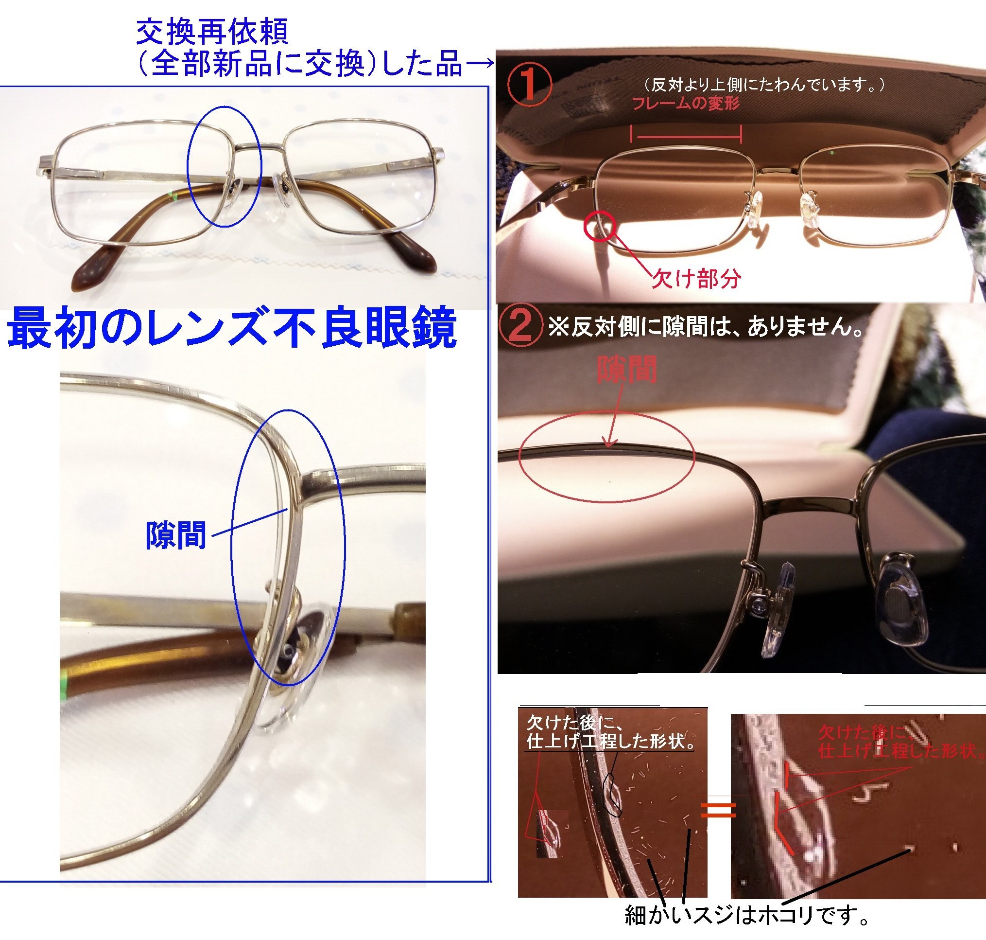眼鏡○場の対応に困っています。夫の購入したメガネについて相談