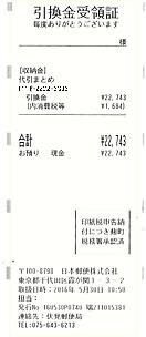 ゆうパックの代引きの領収書について最近 ゆうパックの代金引換の際 領 Yahoo 知恵袋