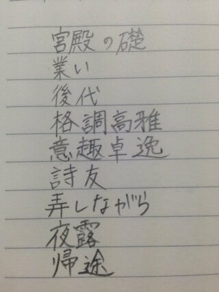 山月記に出てくるこの漢字を教えてください 読み方でしょう Yahoo 知恵袋