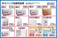 ゆうパックの箱中 140円 の箱の重さがどのくらいか分かる方いますか Yahoo 知恵袋