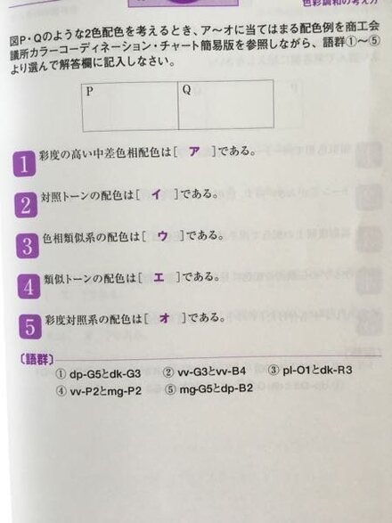 カラーコーディネーター検定3級を受験します 画像の問題が理解でき 教えて しごとの先生 Yahoo しごとカタログ