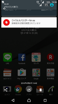 Auウイルスバスターというアプリについて スマホ購入し Yahoo 知恵袋