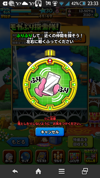 星のドラゴンクエストのモガフリが出来ません 位置情報以外に何 Yahoo 知恵袋