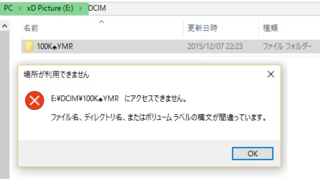ファイル名 ディレクトリ名 またはボリュームラベルの構文が Yahoo 知恵袋