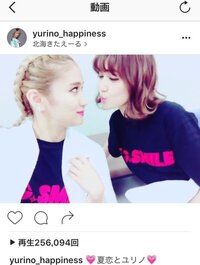 Happinessのyurinoが6月18日にinstagramにアップした夏恋との Yahoo 知恵袋