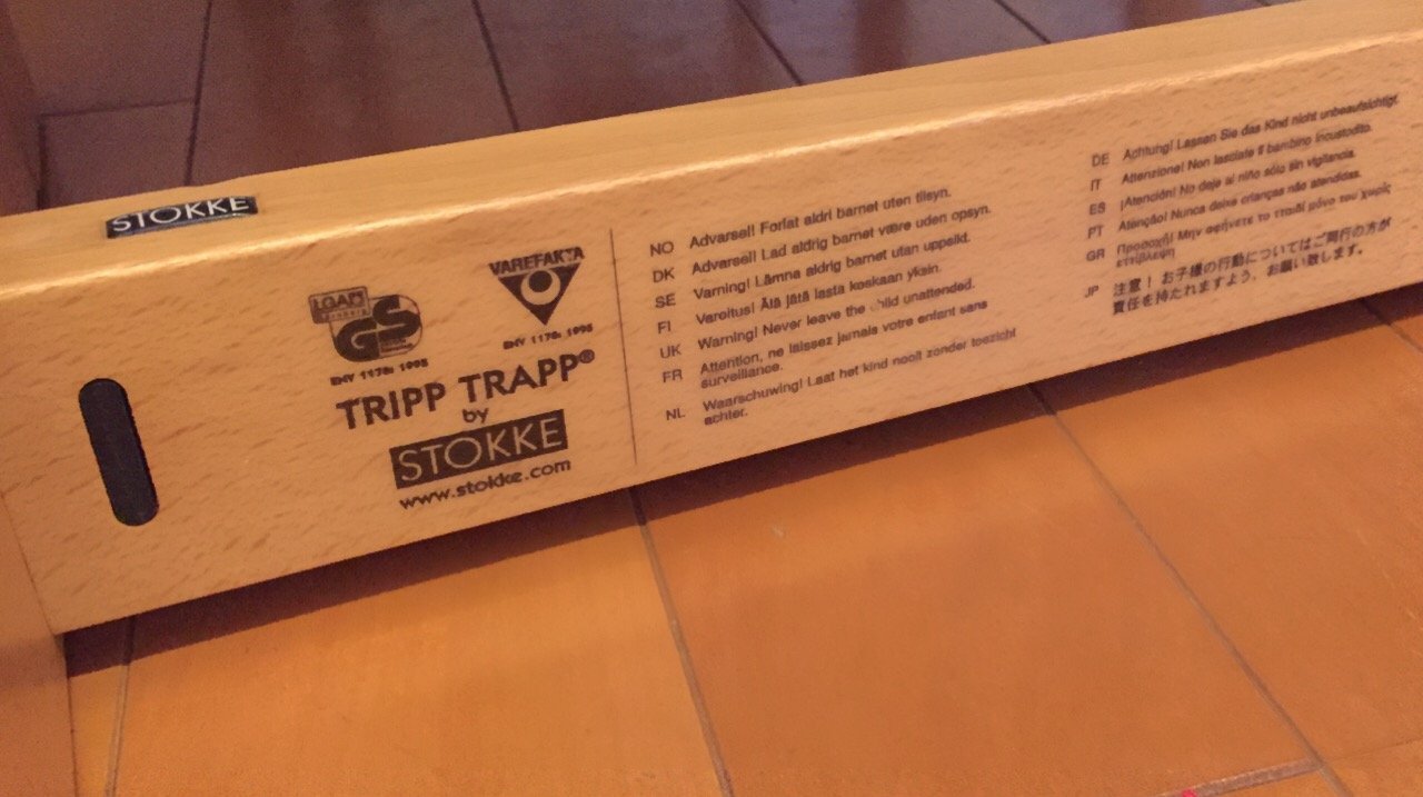 ストッケのトリップトラップについて。先日リサイクルショップで購入