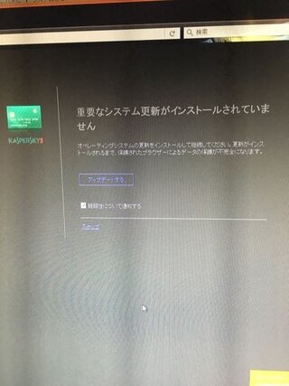 パソコンを買い換えてカスペルスキーを入れました ネット決済保護で Yahoo 知恵袋