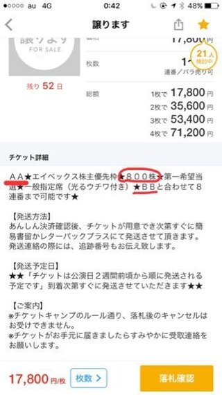 Anationに行きたいのでチケキャンで 株主優待枠チケット Yahoo 知恵袋