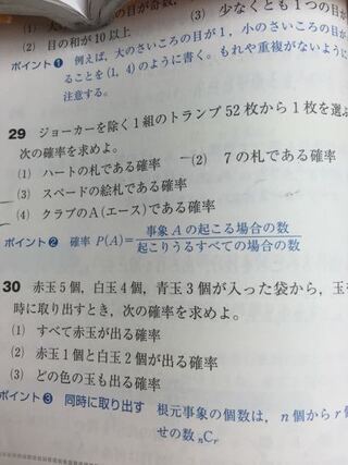 29の がスペードの絵札は3と解答にあるのですが 13ではないのですか Yahoo 知恵袋