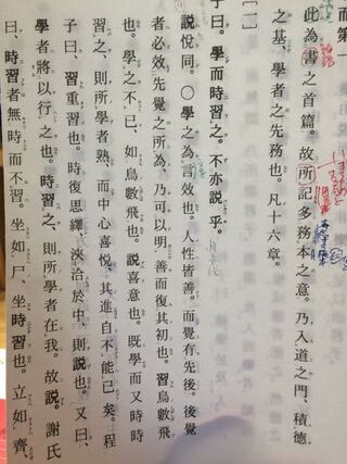 論語の学而第一の現代語訳 画像にあるような 更に詳しい部分の訳がわかり Yahoo 知恵袋