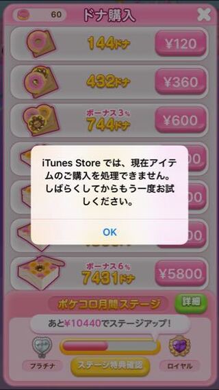 ポケコロ課金について さっき 課金をしようと思い 購入金額のボタン Yahoo 知恵袋