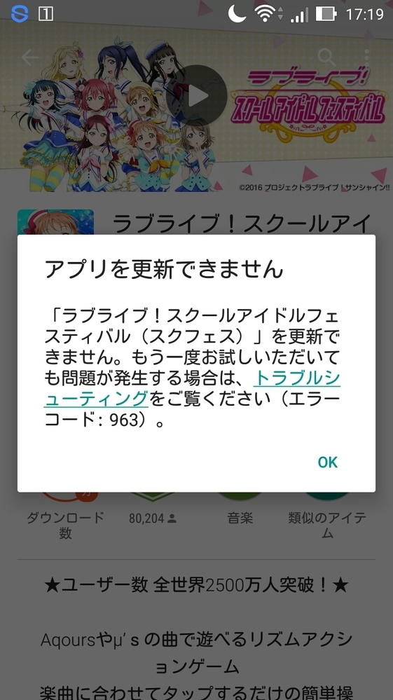 ラブライブ のスクフェスのアップデートをしよう思っているのですが Yahoo 知恵袋