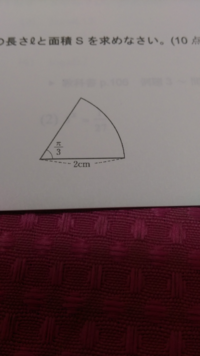 半径2 中心角3 Nのおうぎ形の孤のながさ と面積sを求め Yahoo 知恵袋