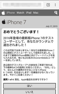 パソコンを使っていたらおめでとうございます最新版iphone7でさ Yahoo 知恵袋