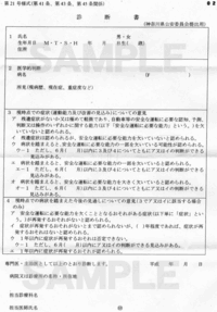 うつ病です 運転免許書の更新時の主治医の意見書は いつ必要に Yahoo 知恵袋