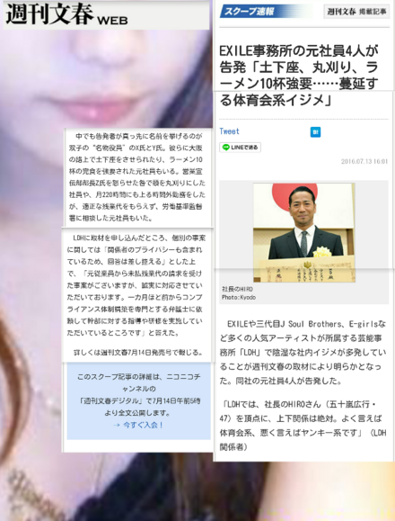 週刊文春に出たexile事務所 Ldh の元社員4人が残業代未納 教えて しごとの先生 Yahoo しごとカタログ