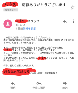 バイト応募したんですが なかなか連絡がきません このようなメール Yahoo 知恵袋