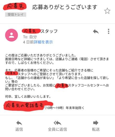 バイト応募したんですが なかなか連絡がきません このようなメール 教えて しごとの先生 Yahoo しごとカタログ