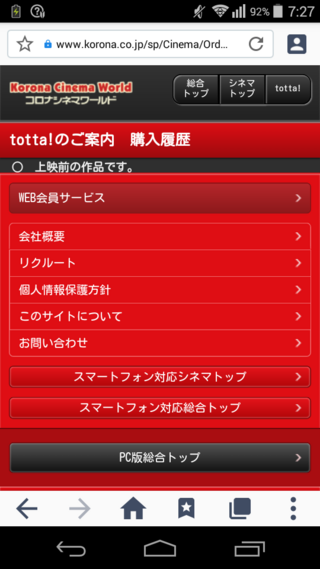 今日の9時からコロナワールドで映画を観るのですが ご予約完了 Yahoo 知恵袋