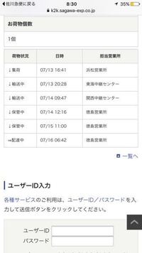 佐川急便の追跡データ反映について 追跡番号を佐川のサイトで調べ Yahoo 知恵袋