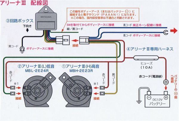 ホーンの配線についての質問ですが、 - 画像では、青い配線2本を