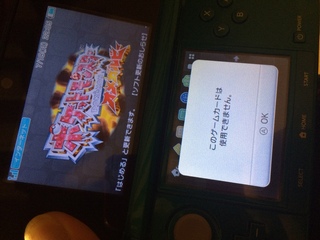 3dsソフトなのですが このゲームカードは使用できません と Yahoo 知恵袋