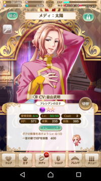 夢王国と眠れる100人の王子様のメディという王子様のレベルをあげるには Yahoo 知恵袋