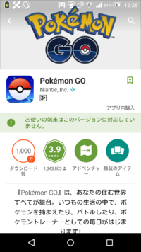 ポケモンgo スマホの機種についてandroidのsh06eと Yahoo 知恵袋