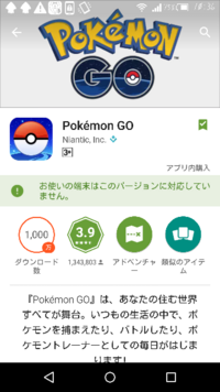 ドコモアンドロイド5 0 2を利用中ですがポケモンgoがダウンロードできません Yahoo 知恵袋