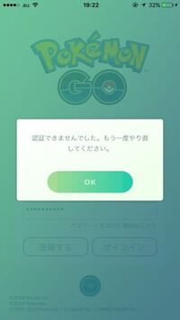 ポケモンgo強制 にログアウトされましたヽ ノ対処方教えてくだ Yahoo 知恵袋