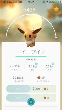 ポケモンgoでたまごからイーブイが出てたまごから出たイーブイは6vだと Yahoo 知恵袋