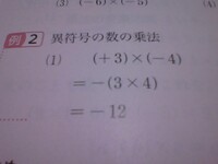 正負の乗法は何故 の数が偶数の時に答えの符号は になり何故 Yahoo 知恵袋
