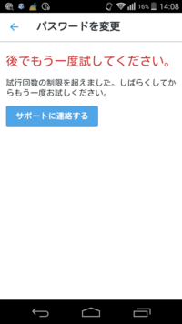 誰か助けてっ Twitterでパスワードを変更しようと Yahoo 知恵袋