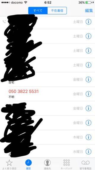 先週の金曜日に050 32 5531から電話がかかってきました 僕 Yahoo 知恵袋